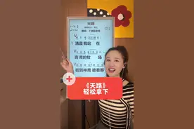 《天路》轻松拿下 #简单的方式唱天路#天路#简谱教唱 #天路简谱教唱 #零基础学唱歌