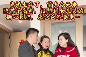 离婚十年前夫信守承诺，来陪孩子完成人生第一次高考，没想到女儿哭的撕心裂肺求爸爸不要走说自己不能没有爸爸…. #情感视频封面