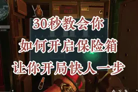 三角洲行动30教会你如何开启保险箱#三角洲行动