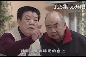三个老人的视力之争#老娘舅#李九松#王双柏#李青视频封面