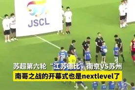 7月5日，苏超第六轮“江苏德比”南京VS苏州 #苏超开幕式nextlevel了 #抖音商城苏超城市好物榜 #苏超 #足球