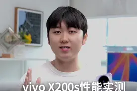 vivo X200s性能实测，真的是苹替？ #vivoX200s视频封面