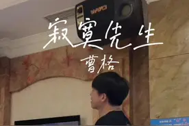 寂寞却一直掉眼泪 #ktv正确打开方式 #曹格#寂寞先生视频封面