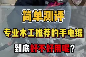专业木工推荐的手电锯，到底能比手锯快多少，会不会踩坑呢？ #手电锯 #锂电锯 #木工工具