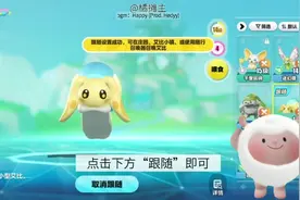 🧡艾比基础攻略丨如何更改跟随艾比#蛋仔派对 #蛋仔快乐制造局