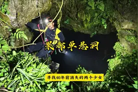 40年前少女失踪案：探秘无底深渊，揭开尘封的真相 #镇雄视频封面