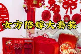 一生只有一次的婚礼，您给宝贝姑娘的嫁妆选的够漂亮够隆重吗 #结婚喽 #备婚 #婚礼 #备婚日常 #喜结良缘