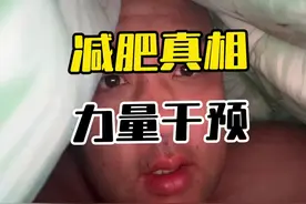贾玲老师为啥先长40斤，而不是直接去封闭训练营瘦100斤你知道吗？还大基数先瘦几十斤再塑形！你真是个小可爱！视频封面