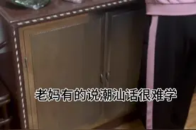 潮汕话有多难学？今天让潮汕妈妈教一下#潮汕 #美食vlog #潮汕话 #潮汕话教学视频封面