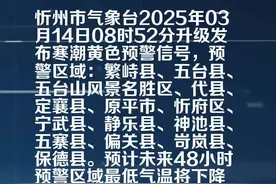忻州市气象台发布寒潮黄色预警[Ⅲ级/较重]视频封面