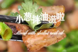 今天做一个又简单又好吃的#炸油滋啦 这个菜很多人没吃过，孬孬香#美食 #勇哥教做菜 #凉拌菜