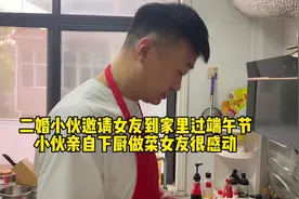 二婚小伙邀请女友到家里做客，小伙亲自下厨，女友高兴坏了视频封面