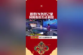 股票PK各抒己见，嘉宾同时看好方正科技，你认同吗？ #股票 #股票交易 #实盘记录 #股民 #交易
