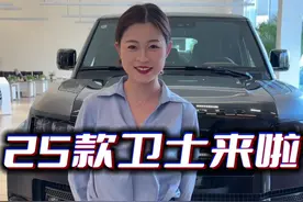 25款#卫士110 真的太香了，性价比也要比24款的#路虎卫士 更香！#卫士 的价格真的是一年比一年低呀#厉害了我的车 #汽车报价视频封面