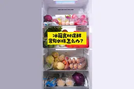 夏天冰箱内壁或者食物表面产生水珠，食材容易腐烂怎么办？这一期视频告诉大家解决办法！#冰箱收纳#保鲜盒#食物保鲜