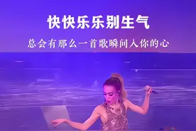人在世上不容易，快快乐乐别生气