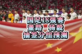 #国足晋级18强赛意味着什么 #董路 #杨毅 #你懂球吗视频封面