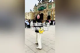 一年去了10次泉城欧乐堡动物王国给大家总结出来的打卡攻略， 怎么省钱，怎么买票，怎么避坑，一条视频告诉你～ #欧乐堡闺蜜月 #泉城欧乐堡动物王国 #亲子游玩好去处 #周末亲子时光 #广告