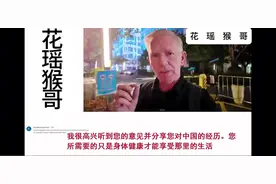 英国老人定居广州谈论中国安全……#广州生活#外国网友评论