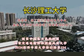 #2024高考 #升学规划 #志愿填报 #张雪峰 #长沙理工大学视频封面