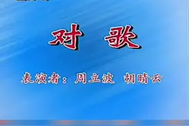 #一代人的回忆与情怀 #说出了多少人的心声 #成也萧何败也萧何 #对歌视频封面