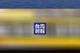 台媒曝山东舰通过台湾海峡，台军称曾模拟“击沉”山东舰，编队“溃不成军、葬身海底”！#台海时刻视频封面
