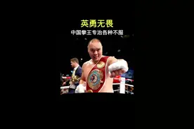 张志磊重拳出击，专治各种不服#格斗#拳击#体育#正能量#热点@抖音创作小助手 @抖音媒体内容优推官 @抖音热点 @抖音正能量视频封面