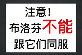 注意！布洛芬不能跟这些药同服！#布洛芬 #退热 #解热镇痛药 #新冠 #新冠症状 #发热视频封面