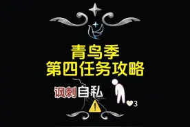 青鸟季第四任务攻略！新站姿！深度解析青鸟任务！ #光遇