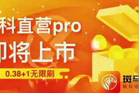 海科直营Pro手机pos，斑马金管家独家运营，即将上线，敬请期待…视频封面