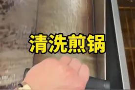 用了一天黑乎乎的煎锅，清洗的过程看着特别解压 #解压 #煎锅清洗 #看着好爽视频封面