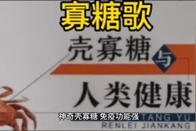 壳寡糖—人类健康的金钥匙视频封面