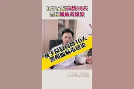 真实病例分享，11岁男孩腺病毒感染，发热咳嗽，没有打针💉输液，反复高烧10天后康复#腺病毒 #病例分享 #反复高烧 #硬核健康科普行动 #高烧