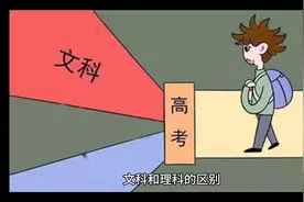 详细了解文科与理科的区别视频封面