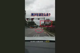 新手上路不懂走潮汐车道，红绿灯路口这才是正确做法 #每天一个用车知识 #红绿灯路口