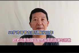 58岁帅哥在部队服役三年 赴老山前线是他一生的光荣与骄傲#致敬英雄 #致敬老兵