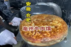 安徽合肥卖亳州牛肉馍，一个馍13斤！一块卖16元！皮薄馅多！视频封面