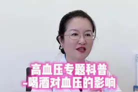 许多患友粉丝认为喝酒尤其红酒可以疏通循环降血压，真的如此吗？#科普知识#高血压#饮酒