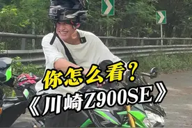 川崎z900se怎么样？视频封面