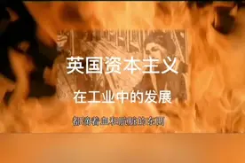 资本主义是一种以生产资料私有制为基础的社会制度视频封面