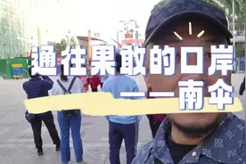 通往果敢的口岸～南伞口岸#果敢 #果敢老街 #云南