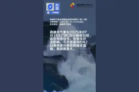 南通市气象台解除台风蓝色预警[Ⅳ级/一般]