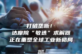 打破垄断！达摩院“敏迭”求解器，正在重塑全球工业新格局#阿里达摩院#“敏迭”求解器#工业新格局视频封面