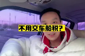 不用交车船税，是真的吗？#车船税 #交强险视频封面