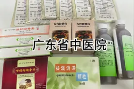 关于多款广东省中医院产品的使用 #广东省中医院视频封面