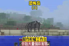 恐怖岛（5）:制作枪械工作台，开始大量储存食物#我的世界 #游戏