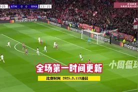 马竞vs皇马，加拉格尔开场27秒破门！ #皇马 #马竞 #马竞vs皇马视频封面