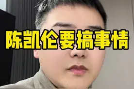 外挂要来线下自证？我是不明白，为啥陈凯伦能同意这件事，这不吃力不讨好吗#北清 #外挂 #线下自证