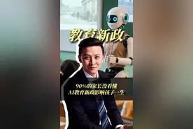 官宣了超重磅消息！《中小学人工智能通识教育指南》正式发布，AI正式成为必修课，从小学就开始系统学！这意味着科技素养将成为孩子未来发展的关键，抓住AI教育浪潮，为孩子开启科技大门！  #AI教育进课堂 #AI教育启蒙从娃娃抓起 #科技创新 #新质生产力 #人工智能