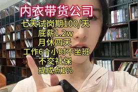 在广州工资1.2万，工作6个小时的工作你们会去吗#同城招聘找工作视频封面